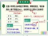 冀教4年级数学上册 二 三位数除以两位数 1.除以整十数  第2课时 三位数除以整十数 PPT课件