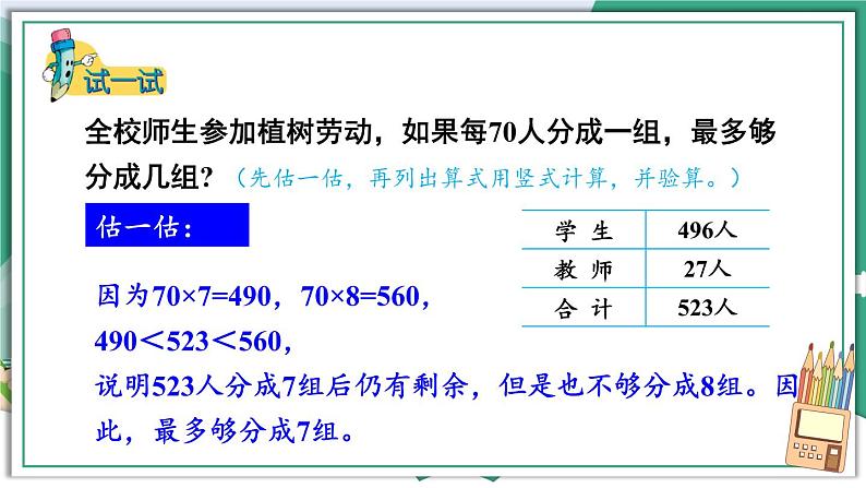 冀教4年级数学上册 二 三位数除以两位数 1.除以整十数  第2课时 三位数除以整十数 PPT课件第7页