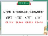 冀教4年级数学上册 二 三位数除以两位数 2.除以两位数  第4课时 三位数除以两位数（商两位数）的除法 PPT课件