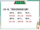 冀教4年级数学上册 二 三位数除以两位数 2.除以两位数  第4课时 三位数除以两位数（商两位数）的除法 PPT课件