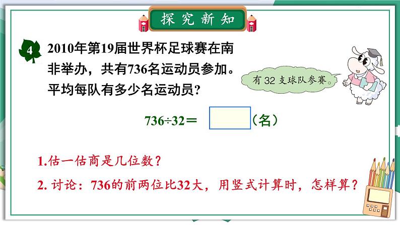 第4课时 三位数除以两位数（商两位数）的除法第4页