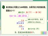 冀教4年级数学上册 二 三位数除以两位数 2.除以两位数  第5课时 商是两位数且末尾有0的笔算方法 PPT课件