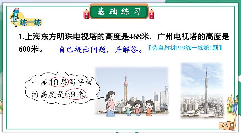 冀教4年级数学上册 二 三位数除以两位数 2.除以两位数  第5课时 商是两位数且末尾有0的笔算方法 PPT课件08