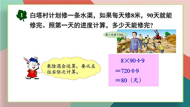 冀教4年级数学上册 三 解决问题   第1课时 解决问题（一）——乘除两步计算的简单问题 PPT课件05