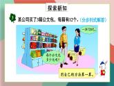 冀教4年級(jí)數(shù)學(xué)上冊(cè) 三 解決問(wèn)題   第2課時(shí) 解決問(wèn)題（二）——連除或帶小括號(hào)的簡(jiǎn)單問(wèn)題 PPT課件