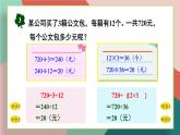 冀教4年级数学上册 三 解决问题   第2课时 解决问题（二）——连除或带小括号的简单问题 PPT课件