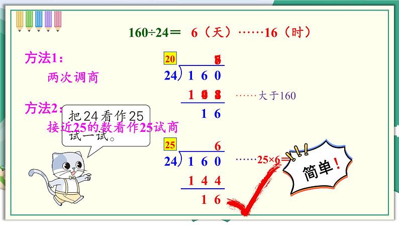 第3课时 除数接近几十五的笔算除法第5页