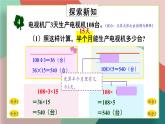 冀教4年级数学上册 三 解决问题   第3课时 解决问题（三）——特殊方法问题 PPT课件