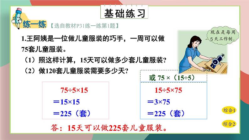 冀教4年级数学上册 三 解决问题   第3课时 解决问题（三）——特殊方法问题 PPT课件05