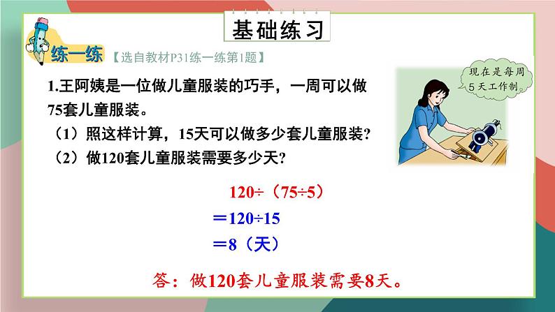 冀教4年级数学上册 三 解决问题   第3课时 解决问题（三）——特殊方法问题 PPT课件06