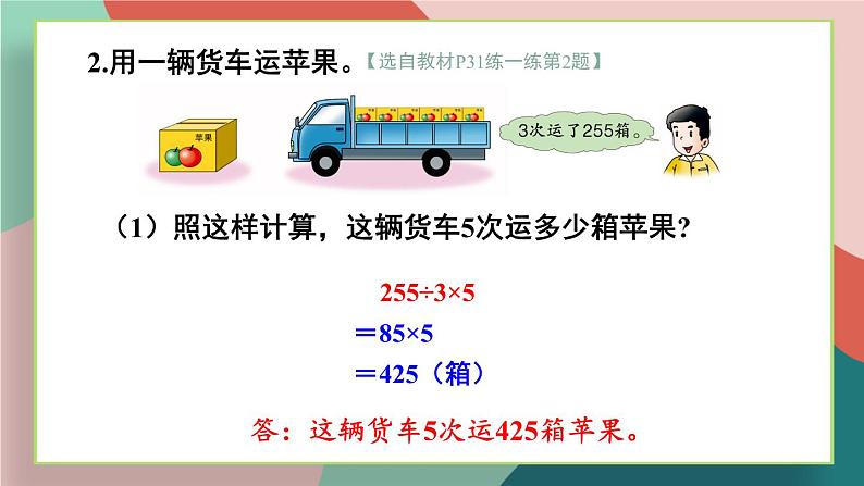 冀教4年级数学上册 三 解决问题   第3课时 解决问题（三）——特殊方法问题 PPT课件07