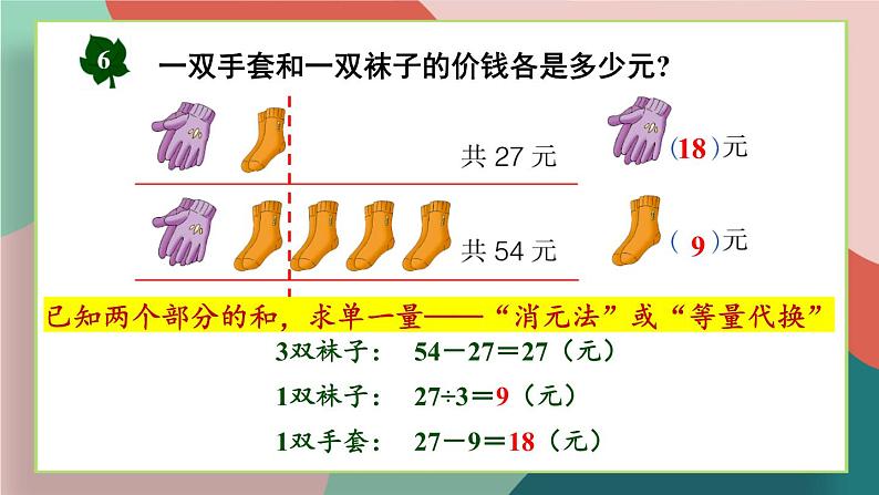 冀教4年级数学上册 三 解决问题   第4课时 解决问题（四）——典型问题 PPT课件第3页