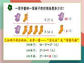 冀教4年级数学上册 三 解决问题   第4课时 解决问题（四）——典型问题 PPT课件