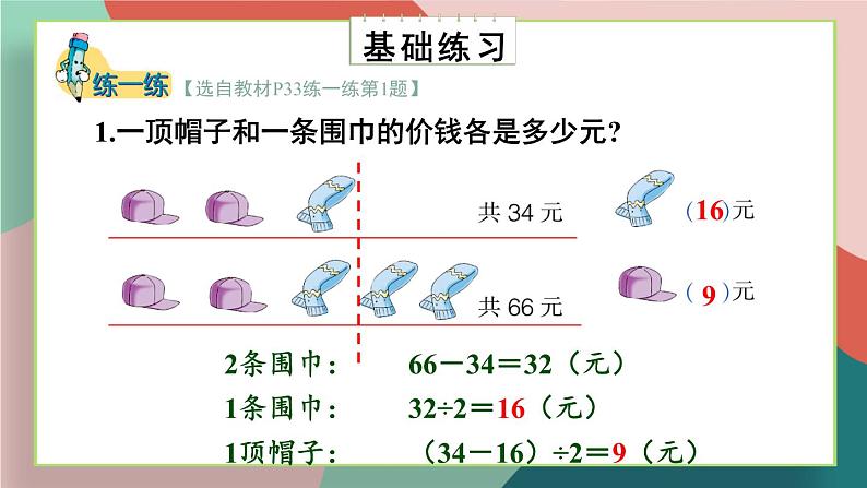 冀教4年级数学上册 三 解决问题   第4课时 解决问题（四）——典型问题 PPT课件第4页