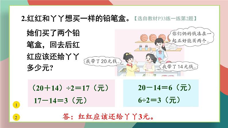 冀教4年级数学上册 三 解决问题   第4课时 解决问题（四）——典型问题 PPT课件第5页