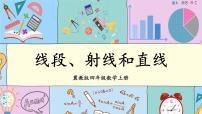 小学数学冀教版四年级上册四 线和角多媒体教学ppt课件