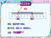 冀教4年級數(shù)學上冊 四 線和角 1.線   第1課時 線段、射線和直線 PPT課件