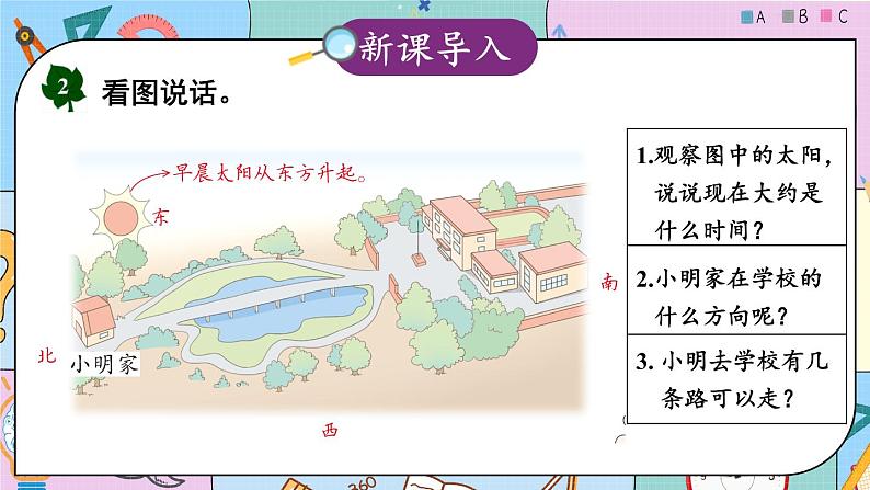 冀教4年级数学上册 四 线和角 1.线   第2课时 两点间的距离 PPT课件02