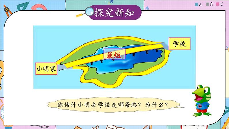 冀教4年级数学上册 四 线和角 1.线   第2课时 两点间的距离 PPT课件03