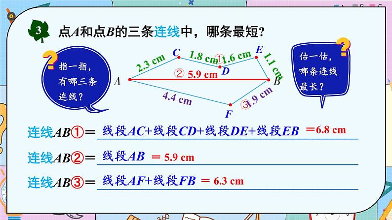 冀教4年级数学上册 四 线和角 1.线   第2课时 两点间的距离 PPT课件04