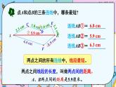 冀教4年级数学上册 四 线和角 1.线   第2课时 两点间的距离 PPT课件