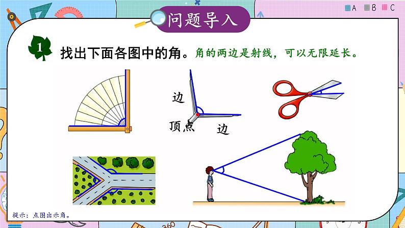 冀教4年级数学上册 四 线和角 2.角   第1课时 角的度量 PPT课件02