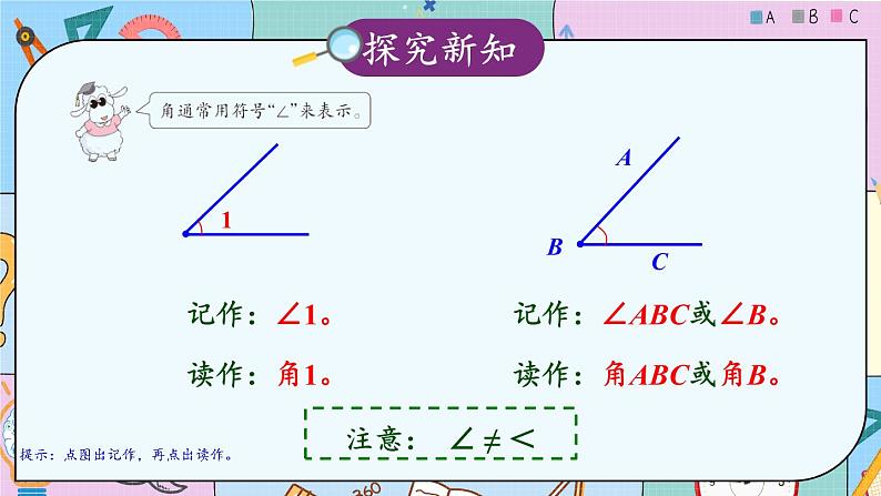 冀教4年级数学上册 四 线和角 2.角   第1课时 角的度量 PPT课件03