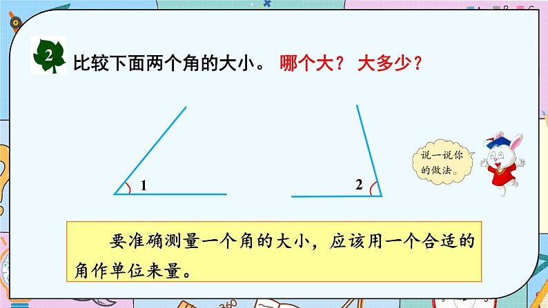 冀教4年级数学上册 四 线和角 2.角   第1课时 角的度量 PPT课件04