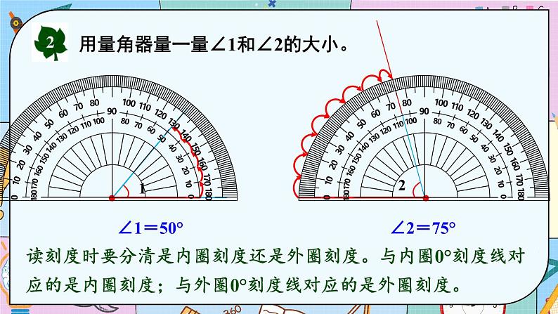 冀教4年级数学上册 四 线和角 2.角   第1课时 角的度量 PPT课件06