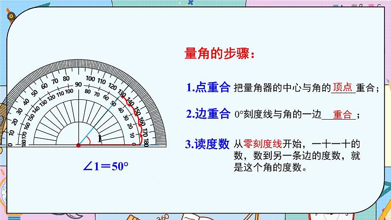 冀教4年级数学上册 四 线和角 2.角   第1课时 角的度量 PPT课件07