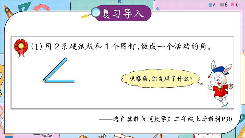 冀教4年级数学上册 四 线和角 2.角   第2课时 角的分类 PPT课件第2页