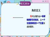 冀教4年級數(shù)學上冊 四 線和角 2.角   第2課時 角的分類 PPT課件