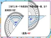 冀教4年級數(shù)學上冊 四 線和角 2.角   第2課時 角的分類 PPT課件