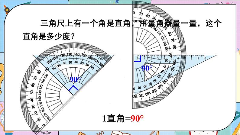 冀教4年级数学上册 四 线和角 2.角   第2课时 角的分类 PPT课件第4页