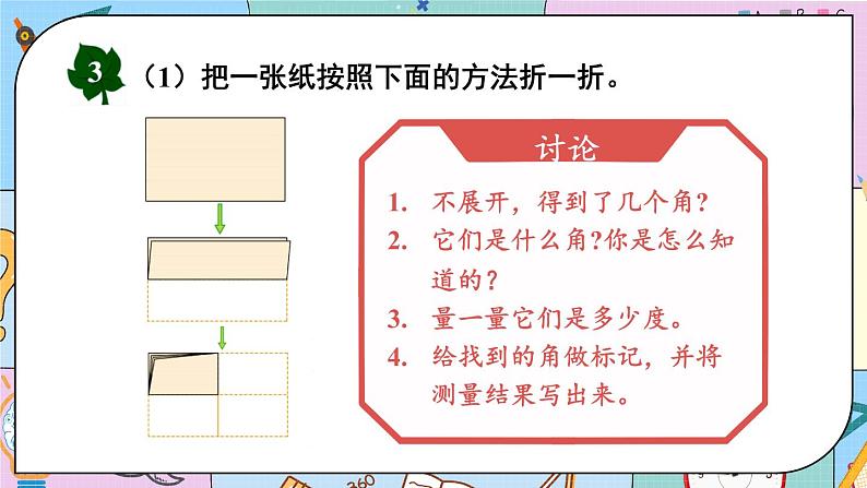 冀教4年级数学上册 四 线和角 2.角   第2课时 角的分类 PPT课件第6页