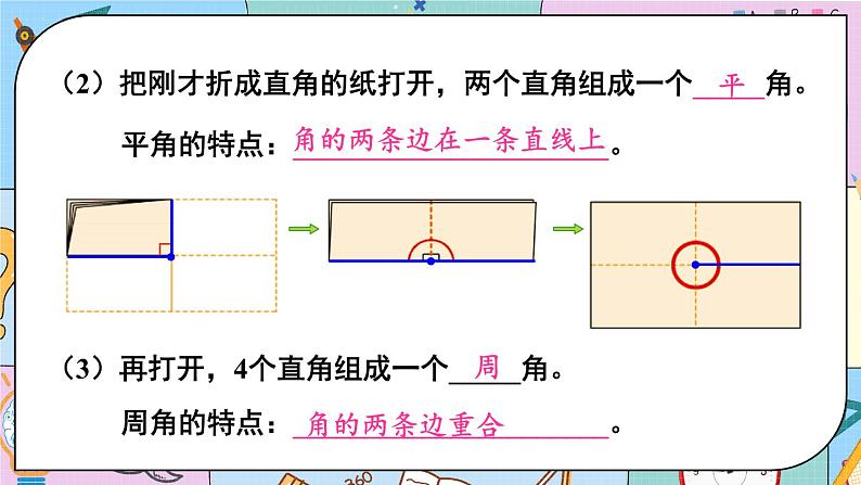 冀教4年级数学上册 四 线和角 2.角   第2课时 角的分类 PPT课件第7页