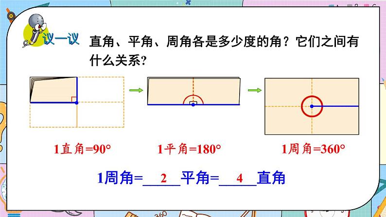 冀教4年级数学上册 四 线和角 2.角   第2课时 角的分类 PPT课件第8页