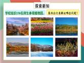 冀教4年級(jí)數(shù)學(xué)上冊(cè) 三 解決問(wèn)題   參觀植物園 PPT課件