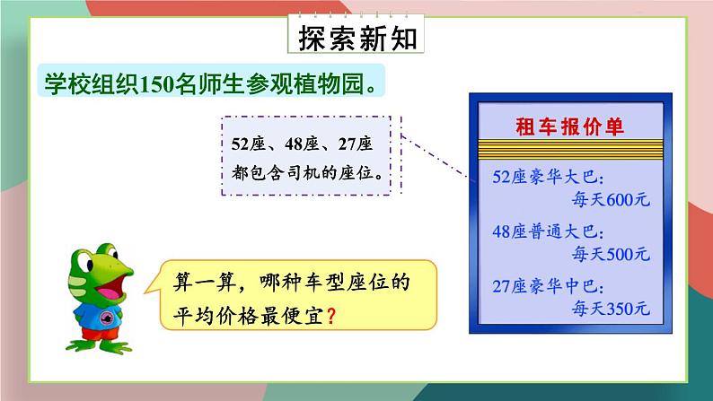 冀教4年级数学上册 三 解决问题   参观植物园 PPT课件04