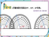 冀教4年級數(shù)學上冊 四 線和角 2.角   第3課時 角的畫法 PPT課件