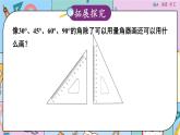 冀教4年級數(shù)學上冊 四 線和角 2.角   第3課時 角的畫法 PPT課件
