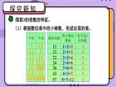 冀教4年级数学上册 五 倍数和因数 3. 2,3,5的倍数的特征   第2课时 3的倍数特征 PPT课件