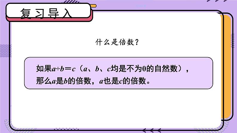 冀教4年级数学上册 五 倍数和因数 4.因数   第1课时 认识因数、质（素）数、合数 PPT课件第2页