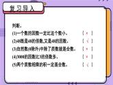 冀教4年级数学上册 五 倍数和因数 4.因数   第2课时 分解质因数 PPT课件