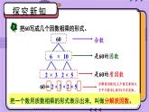 冀教4年级数学上册 五 倍数和因数 4.因数   第2课时 分解质因数 PPT课件