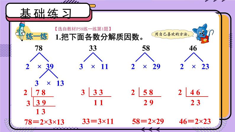 冀教4年级数学上册 五 倍数和因数 4.因数   第2课时 分解质因数 PPT课件08