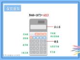 冀教4年级数学上册 六 认识更大的数 1.计算器  第1课时 用计算器计算 PPT课件