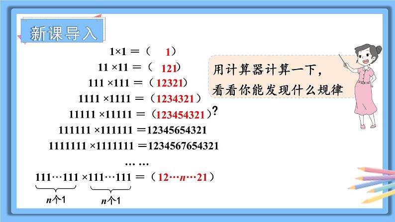 冀教4年级数学上册 六 认识更大的数 1.计算器  第2课时 用计算器探索规律 PPT课件02