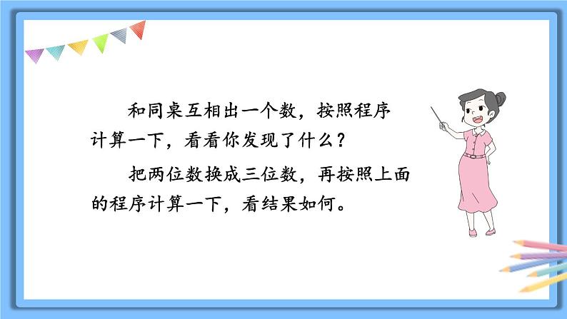 冀教4年级数学上册 六 认识更大的数 1.计算器  第2课时 用计算器探索规律 PPT课件05