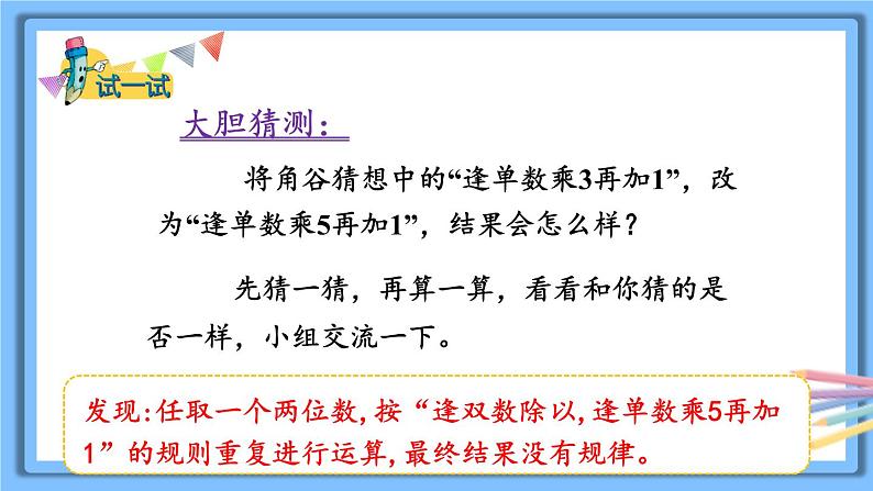 冀教4年级数学上册 六 认识更大的数 1.计算器  第2课时 用计算器探索规律 PPT课件08